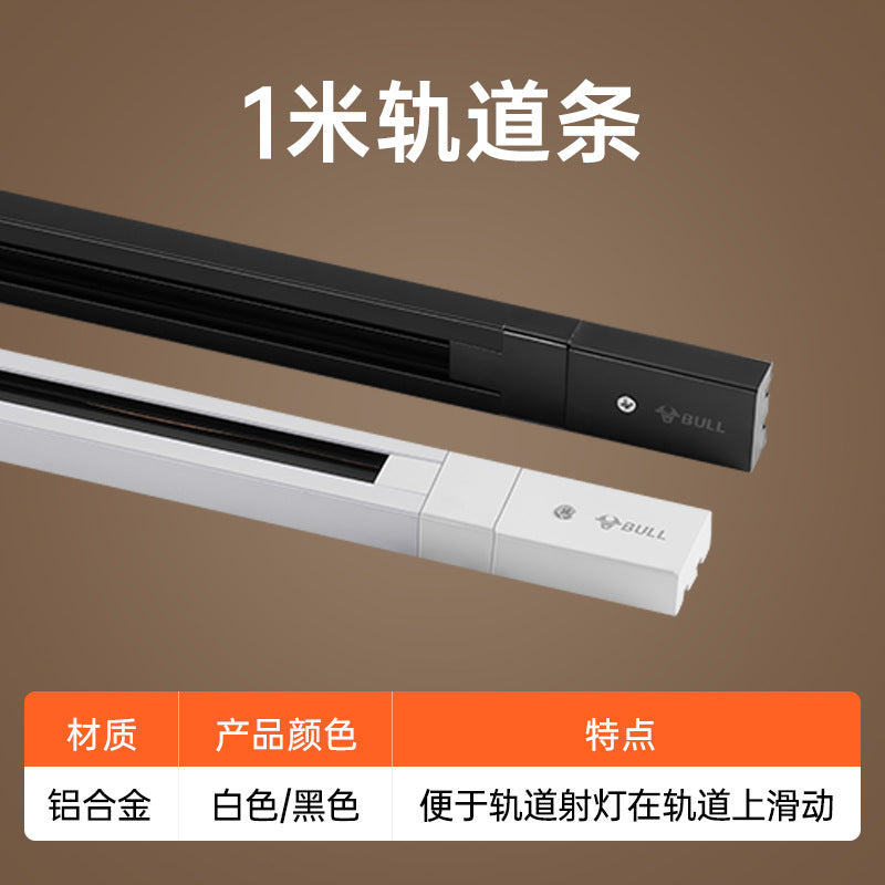 Bull track light, rail type spotlight, shop lighting, super bright slide, home high-color clothing store spotlight