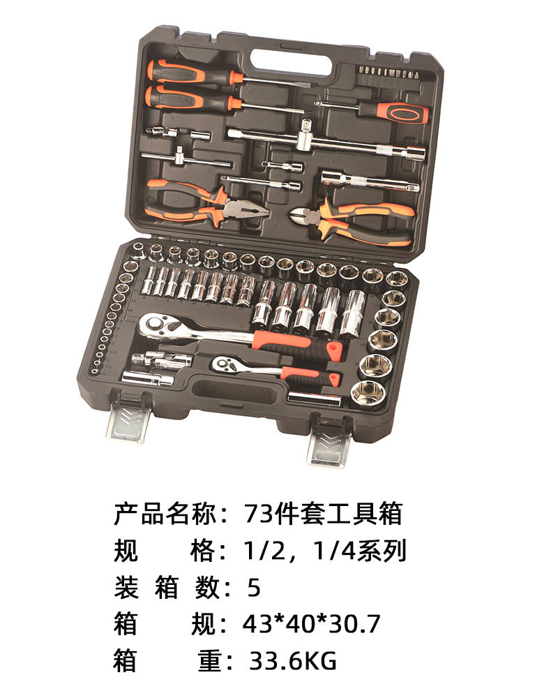 New multifunctional car maintenance tool box set, car sleeve, wrench sleeve combination, machine repair tool set