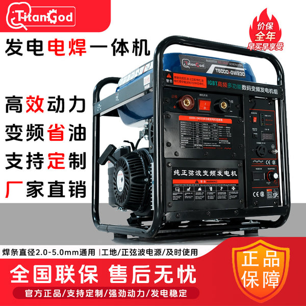 Chongqing TitanGod Tuoqing gasoline inverter power generation electric welding machine is suitable for welding electrodes in the range of 2.0--5.0mm