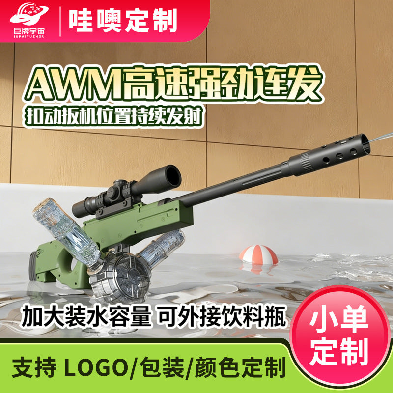 【custom】cross-border awm electric water gun - high capacity, refillable bottle, lithium rechargeable battery, outdoor parent-child interactive toy