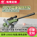 【custom】cross-border awm electric water gun - high capacity, refillable bottle, lithium rechargeable battery, outdoor parent-child interactive toy
