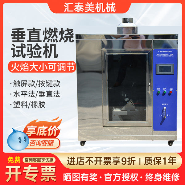 Touch screen horizontal and vertical combustion tester horizontal and vertical combustion tester insulating material combustion resistance tester