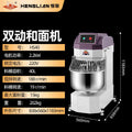 Henglian commercial dough mixer 10kg - large capacity dough kneader h20/h30 - double action, dual speed dough mixer for kneading and mixing