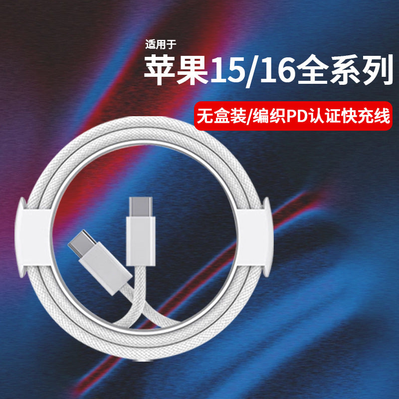 Suitable for apple 15/16 data cable double typec braided cable iphone mobile phone charging cable pd fast charging data cable