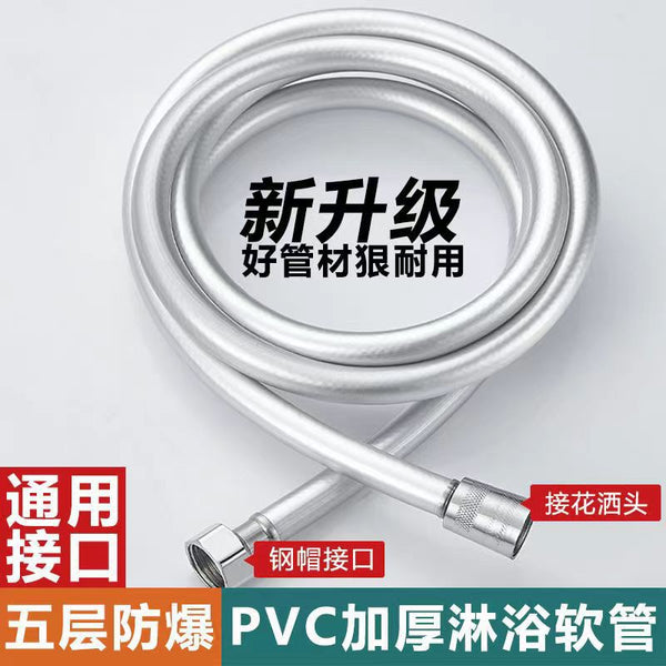 Water heater shower shower hose bath connecting pipe nozzle hose universal pvc hose thickened anti-winding
