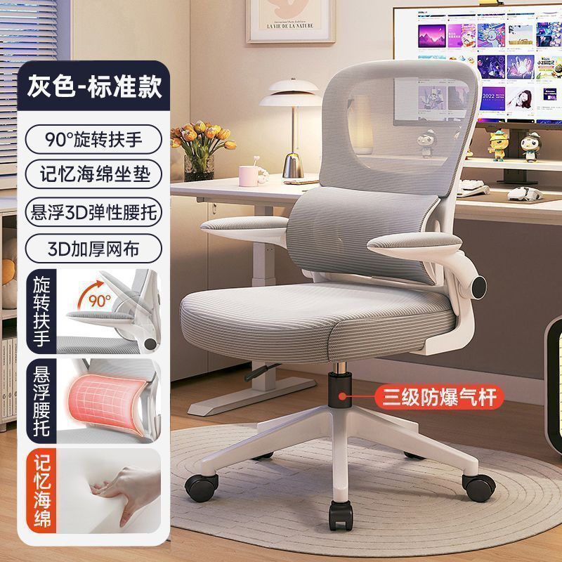 Ergonomic chair - home office computer chair with lumbar support - comfortable backrest for extended sitting - student dormitory gaming chair