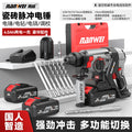 Nanwei brushless cordless rotary hammer, heavy-duty multi-function lithium battery cordless impact drill, industrial-grade electric drill