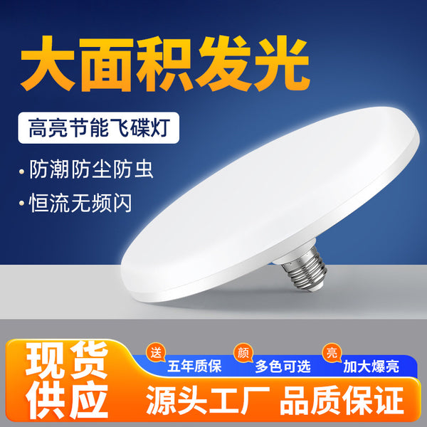LED flying saucer light wholesale e27 screw flying saucer light bulb high brightness high power engineering household energy saving LED bulb light
