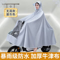 Raincoat, poncho, electric vehicle, motorcycle, full body, anti-heavy rain, all-in-one thickened single and double takeaway rider, special for rainproof