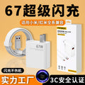 Suitable for all 67w chargers, including xiaomi 13 pro and redmi charging adapters. supports k50 pro fast charging. direct from the source factory