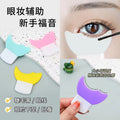 Imitation silicone tpr eyelash baffle novice drawing eyeliner mascara auxiliary eye makeup auxiliary tool crescent soft silicone