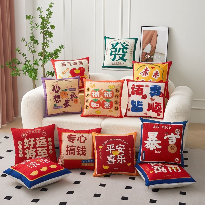New short plush Guochao text throw pillow Home decoration sofa throw pillow Get rich New Year throw pillow