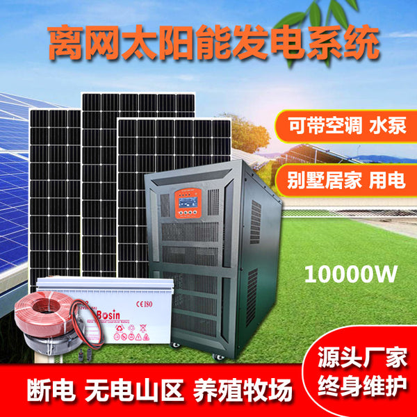 Solar power generation system 10KW off-grid photovoltaic energy storage power station 20KW ranch farm 220V photovoltaic generator