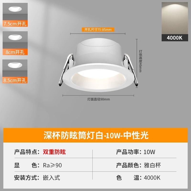 Led anti-dizziness downlight embedded ceiling hole light concealed living room aisle simple light opening 7.5cm 8.5cm