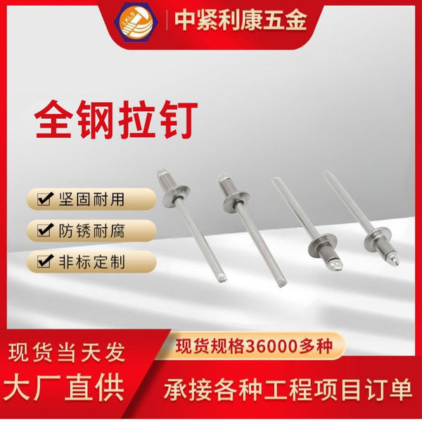 GB12617 All-steel open countersunk rivet pull nail 304 stainless steel all-steel blind rivet open countersunk