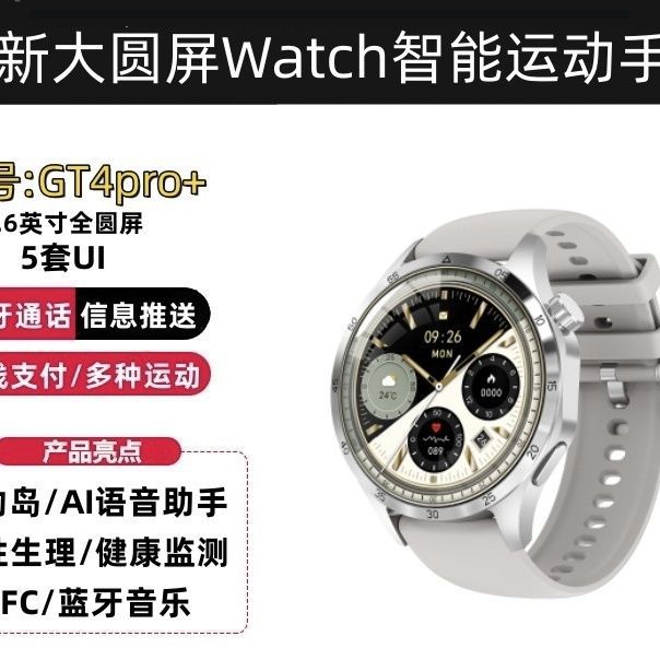 Top-of-the-line gt4 pro+ sports waterproof smartwatch - universal men's multifunctional phone with large screen and ultra-long standby time