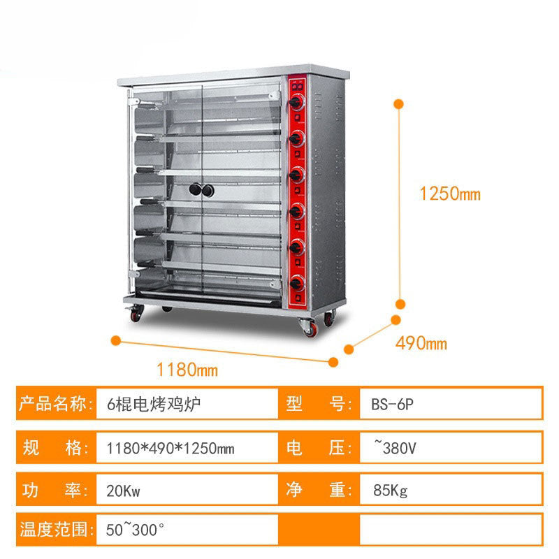 Commercial electric hot chicken oven 3 sticks 6 sticks 9 sticks stainless steel gas automatic rotate roast duck oven grilled fish and meat electric oven