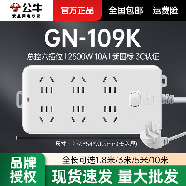Bull power strip wired GN-109K master control six plug-in 1.8/3/5/10m plug-in board Wholesale of household power plug-in board