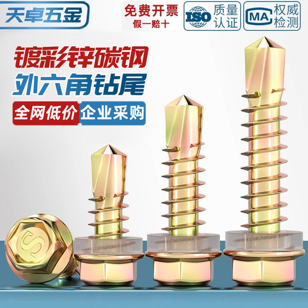 National standard plus hard galvanized outer hexagonal drill tail screw Color steel tile dovetail screw Self-drilling and self-tapping M4.8M5.5M6.3