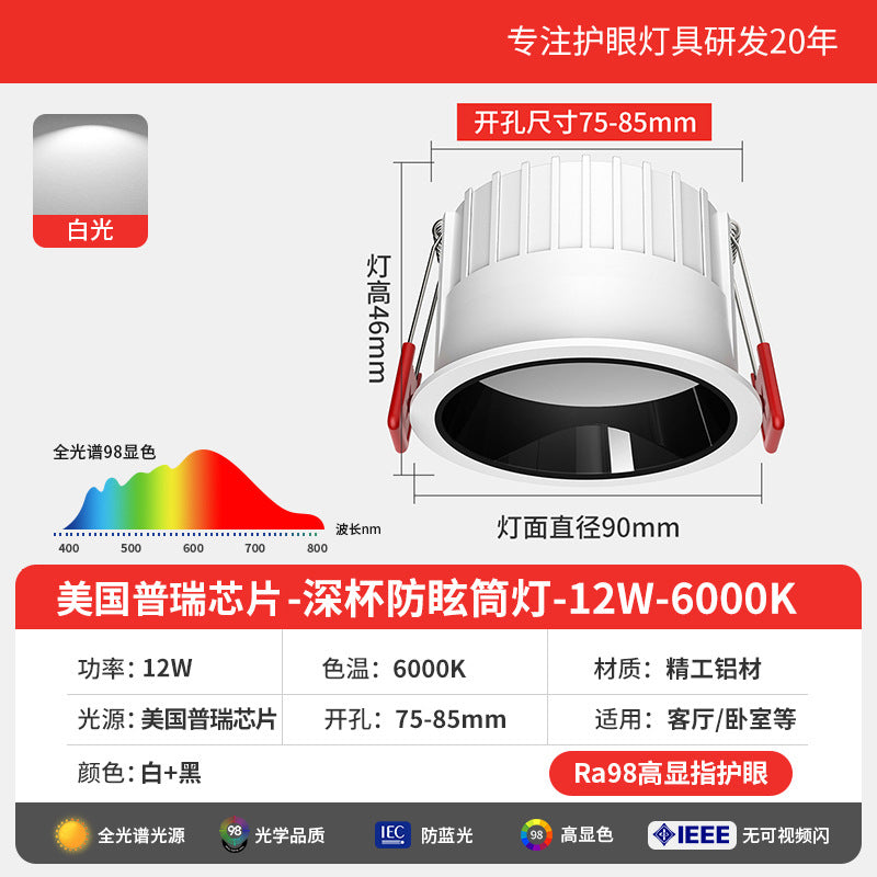 Embedded downlight, deep anti-dizziness, ceiling hole light, concealed living room aisle simple light opening 7.5cm 8 8.5cm