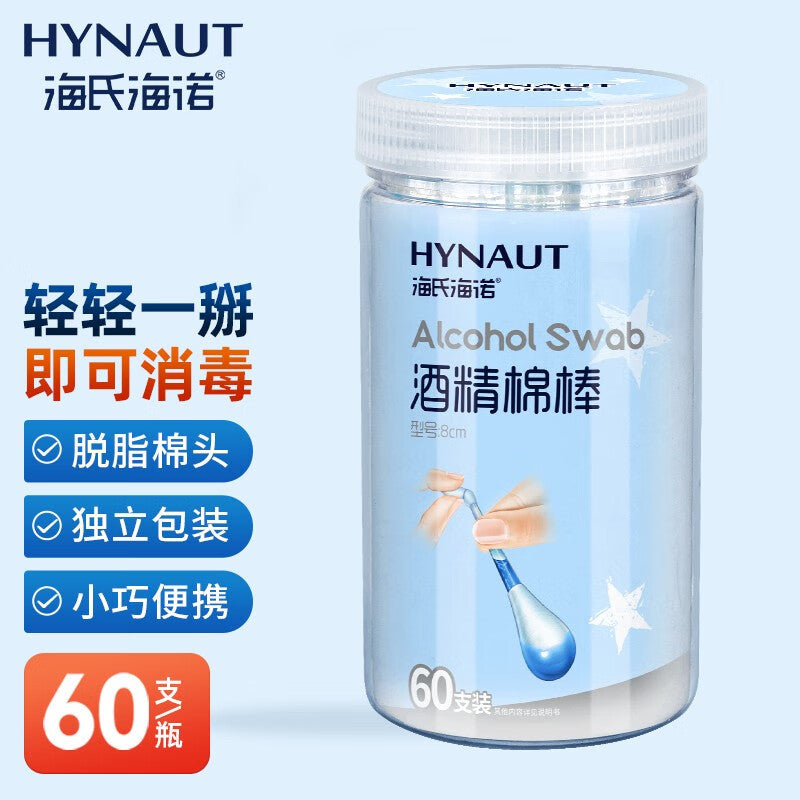 Haishi Hainuo medical iodophor cotton swabs 7cm * 20 pcs/box, suitable for skin disinfection, easy to carry