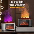 popular artificial fireplace wood aromatherapy machine for home desktop colorful atmosphere lamp aromatherapy humidifier wholesale