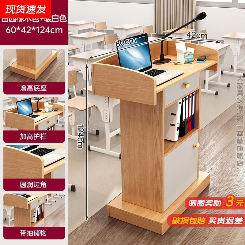 Lectern, teacher's desk, multimedia presentation stand, welcome desk, school classroom teacher's lectern table
