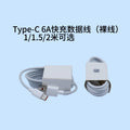 Type-c to 6a fast charging cable, compatible with apple, android, and huawei phones, 66w fast charging data cable, usb charging cable