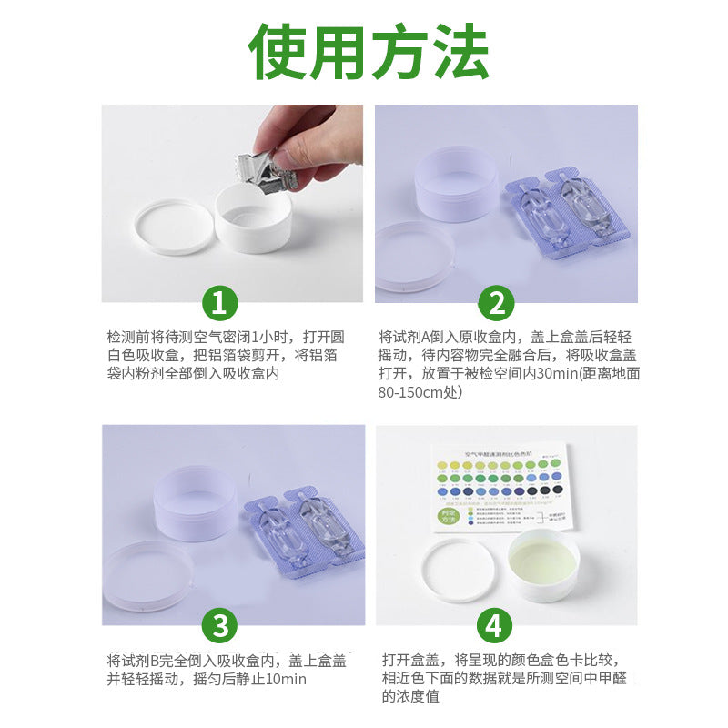Janice household disposable formaldehyde detection box instrument formaldehyde removal test paper car test air self-test box wholesale