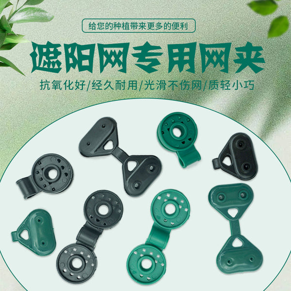 Sunshade mesh clip fixing clip removable recyclable greenhouse climbing frame sunscreen mesh fixing clip buckle wholesale