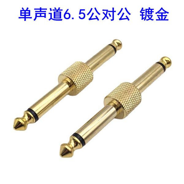 Pure copper gold-plated 6.35 male-to-male sophomore core electronic organ power amplifier, mixer 6.5 audio mono adapter