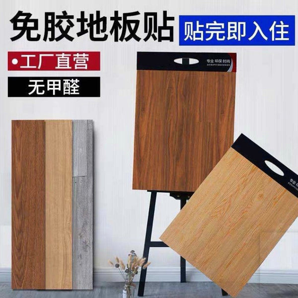 Wood grain floor mat pvc stone plastic floor sticker self-adhesive floor leather commercial floor tile sticker thickened wear-resistant waterproof carpet