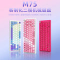 Xinmeng m75 mechanical keyboard rgb three-mode wireless bluetooth hot-swappable axis side-engraved gaming customized keyboard cross-border