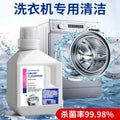 Washing machine cleaner - powerful stain removal, universal household use, multi-model compatible, stain removal master, wholesale from manufacturer