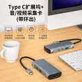 Type-c to hdmi expansion dock usb high-definition video capture card with loop-out 4k60hz multi-function converter