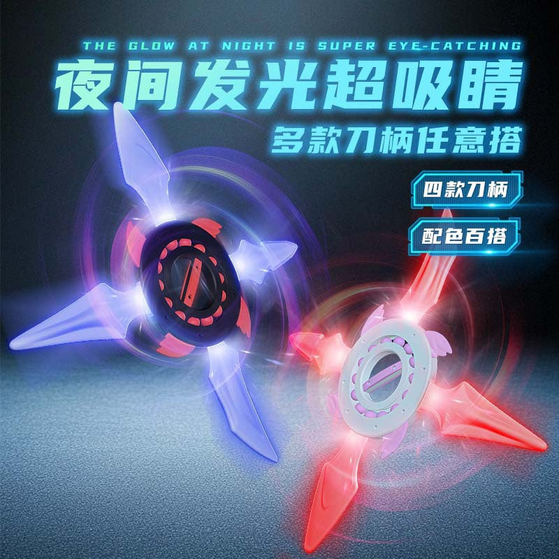 Dazzling flying wheel shuriken - color-changing light-up rotating sword - flashing light boy's gift - college student toy