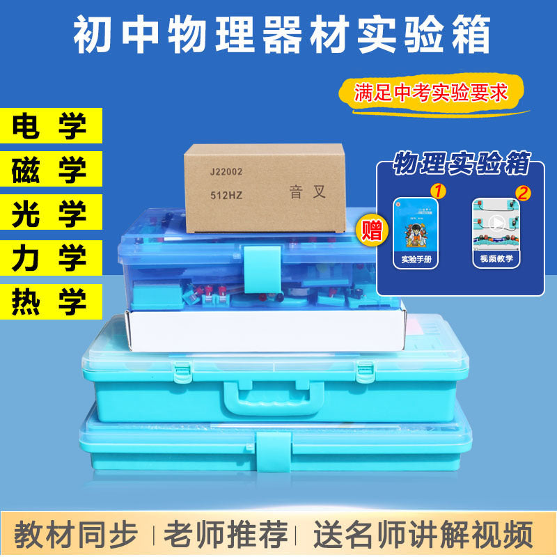 Physical Electromagnetism Optical Mechanics Thermal Experiment Box K6K9k10 Junior High School Physical Experiment Equipment Full Set