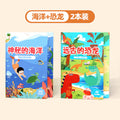 2 books [ocean + dinosaur]