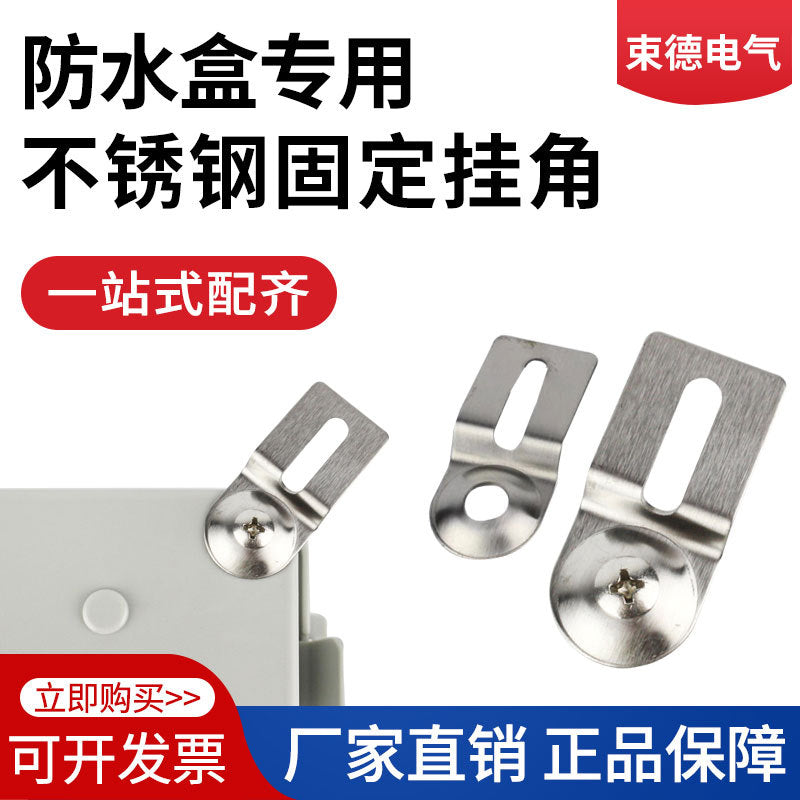 All kinds of plastic iron galvanized stainless steel corner waterproof junction box installation fixed pendant ear box installation accessories