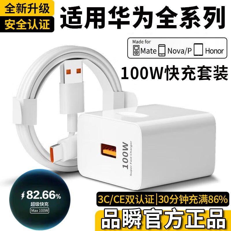 Suitable for huawei 100wmate60/50/40pro super fast charging set mobile phone honor data cable 2m flash charge