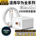 Suitable for huawei 100wmate60/50/40pro super fast charging set mobile phone honor data cable 2m flash charge