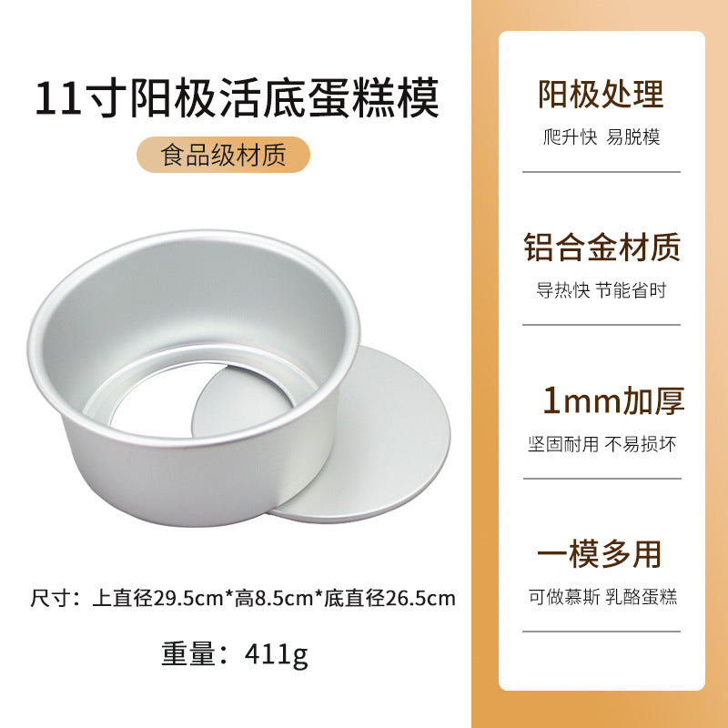 chiffon cake mold for home round mousse live bottom 68 4/6/8/10/ 12inch embryo baking tools