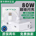 Wholesale 100w/80w charger compatible with oppo 67w supervooc flash charging adapter, reno9/find x6 fast charging data cable