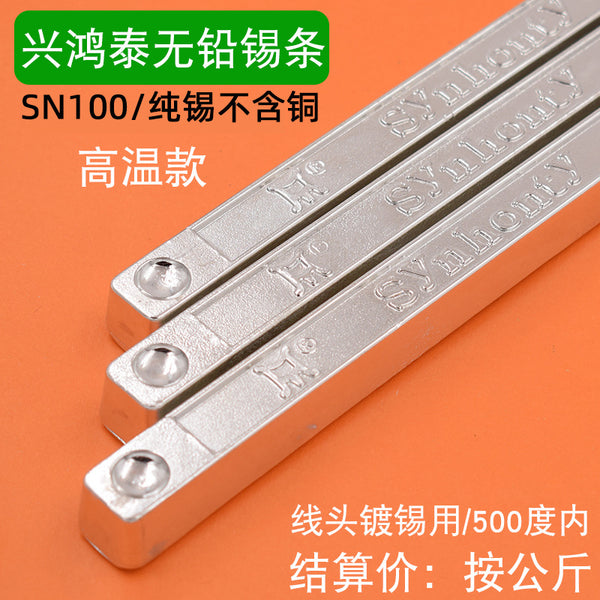 Xinghongtai lead-free tin bar environmental protection solder bar 993 high standard 100pp wave soldering tin bar cloud tin material tin bar