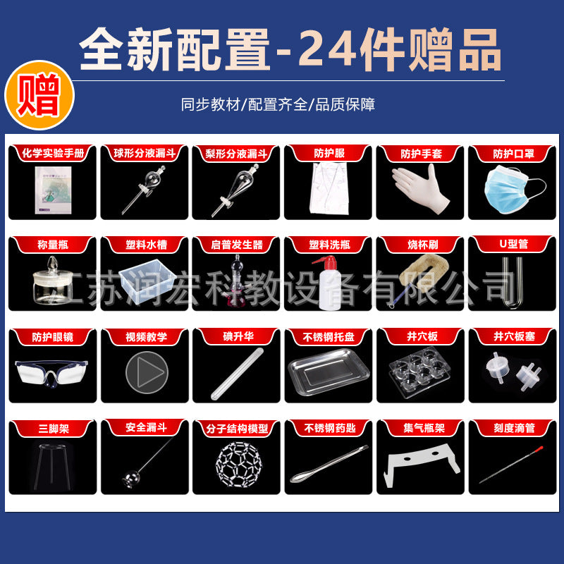 Junior and high school chemistry experimental equipment set, a full set of reagents, experimental box, high school entrance examination, high school junior high school ninth grade must-have examination