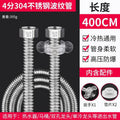 304 stainless steel [400cm] explosion-proof and leak-proof (with small wrench)
