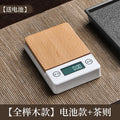 Tea digital scale walnut wood tea scale solid wood kitchen scale gram scale food scale tea set accessories rechargeable mini tea scale