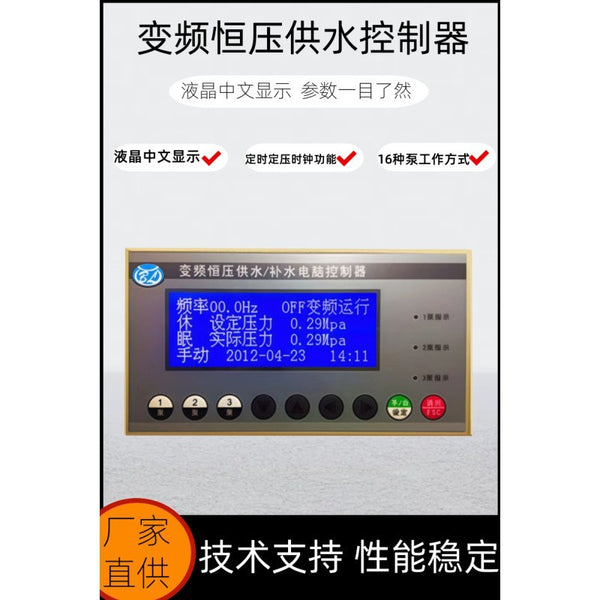 LCD Chinese display frequency conversion constant pressure water supply controller one-to-three timing switching pump dormant power distribution cabinet