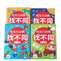 Spot the difference: focus training puzzle for kids ages 6+, educational toy for girls ages 3-8, brain development & intelligence boost