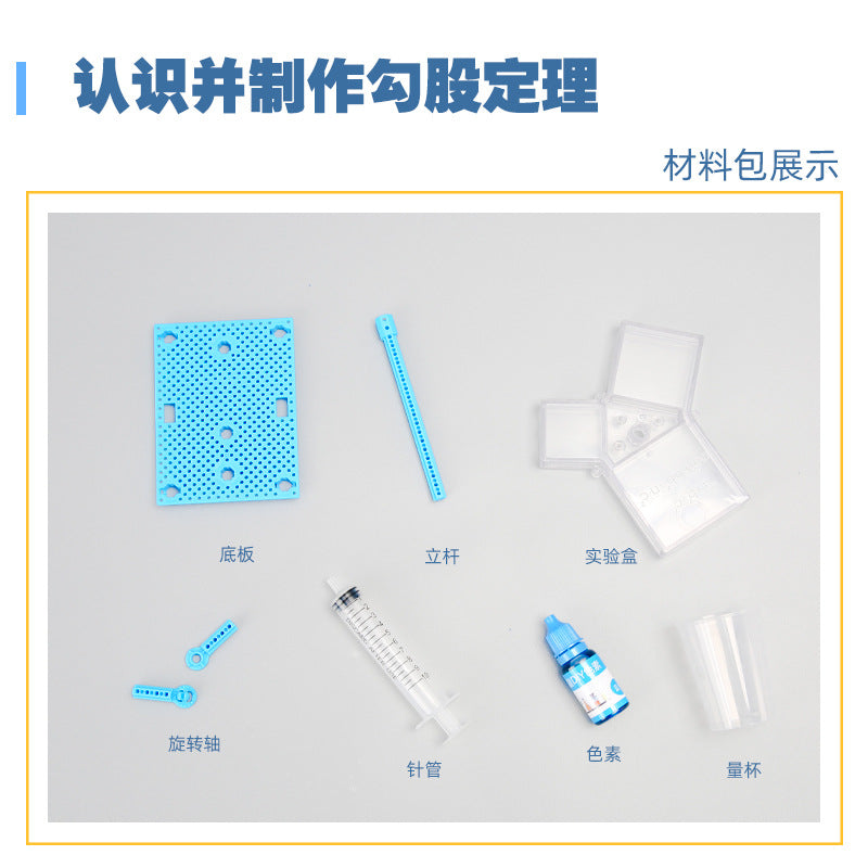 Pythagorean theorem demonstration model experiment teaching aids DIY technology small production primary school mathematics science experiment material package